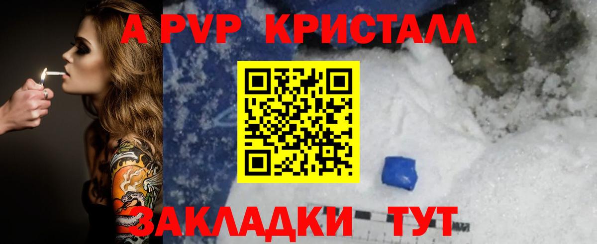 Alfa_PVP кристаллы Соль-Илецк