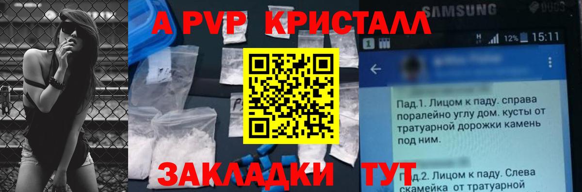A PVP VHQ  APVP кристаллы  Соль-Илецк  Вход с VPN  Альфа ПВП мука 