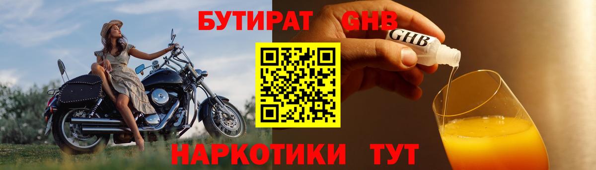 Соль-Илецк  БУТИРАТ бутандиол  Вход с VPN 