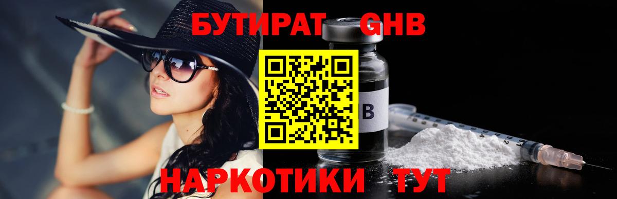 БУТИРАТ оксибутират Соль-Илецк