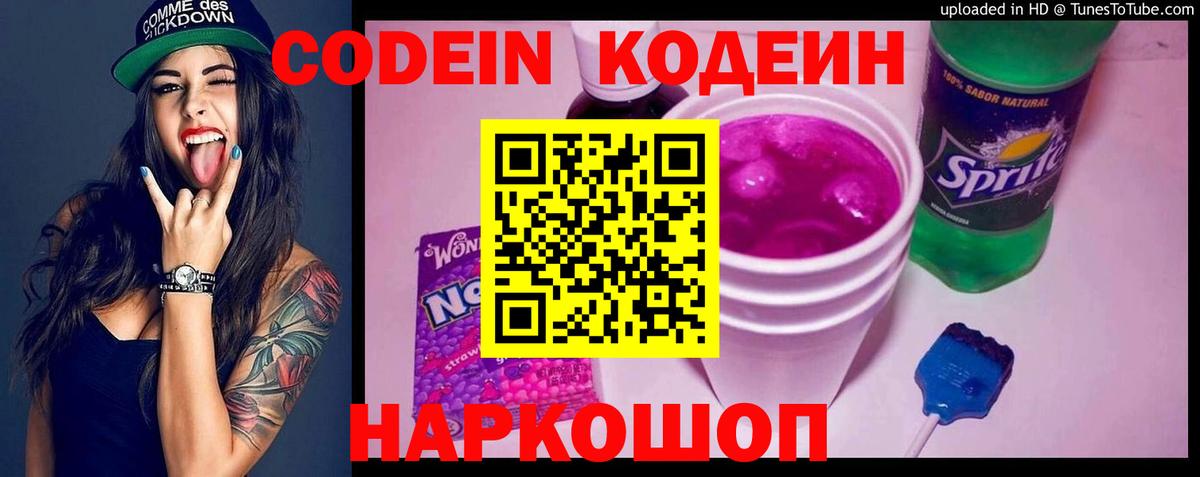 Соль-Илецк  Кодеин Purple Drank  Вход с VPN 