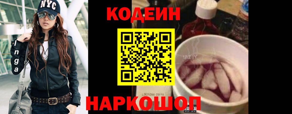 Кодеин Purple Drank Соль-Илецк