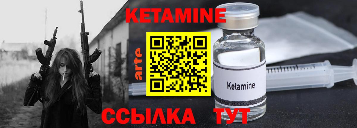 КЕТАМИН ketamine  Вход с VPN  Соль-Илецк 